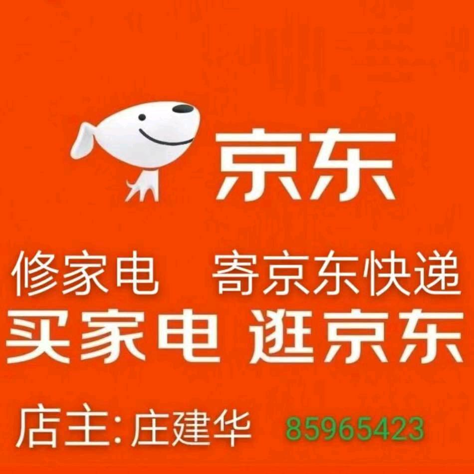 京东家电专卖店精英家电维修公司专用号