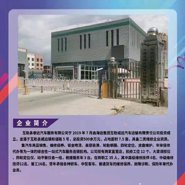 互助县泰远汽车服务有限公司