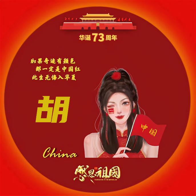 💞ꦿˇ胡⁵²º᭄এ