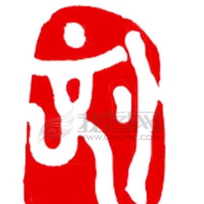 乌蒙游子禾城客