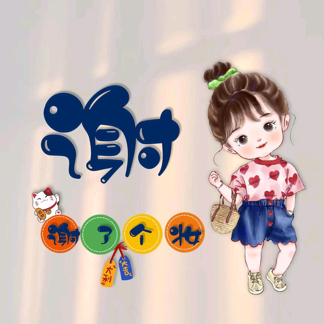 谢
