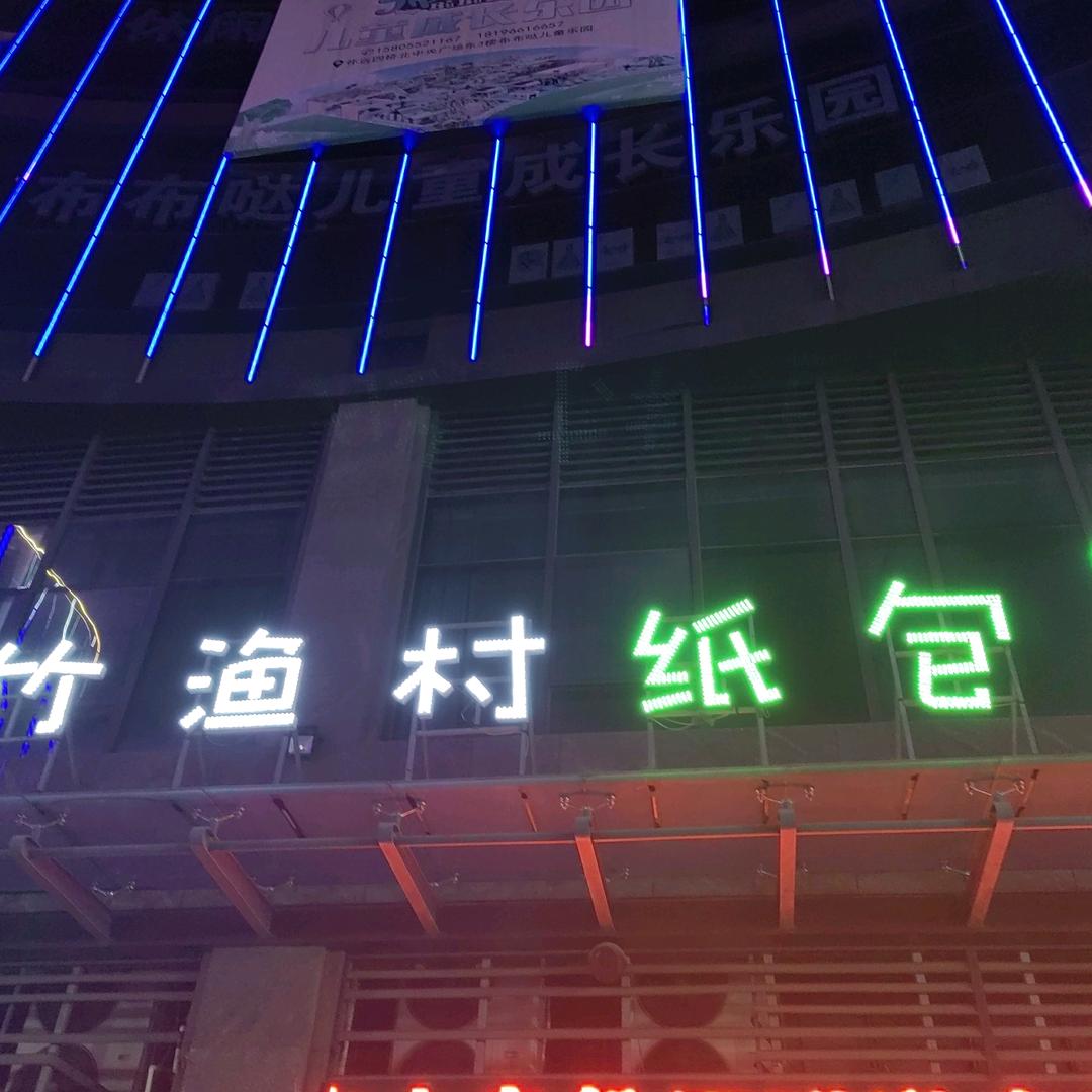 天竹渔村纸包鱼(怀远店)官方号