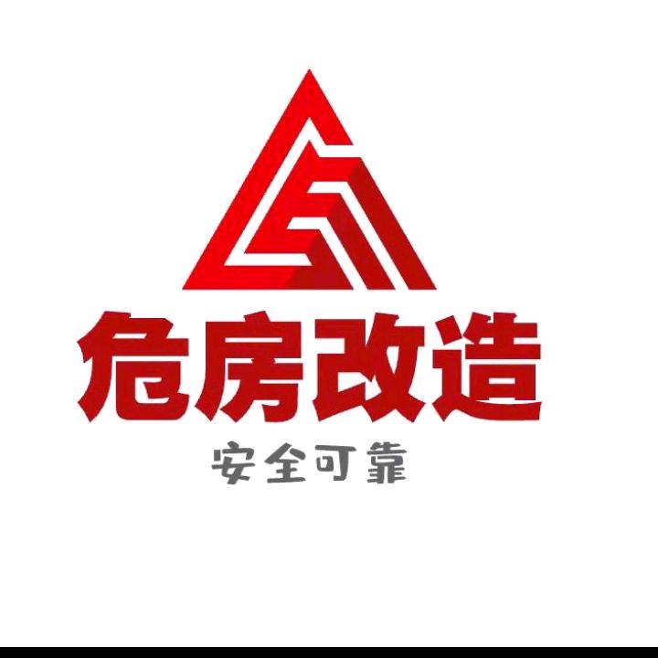 危房加固小胡