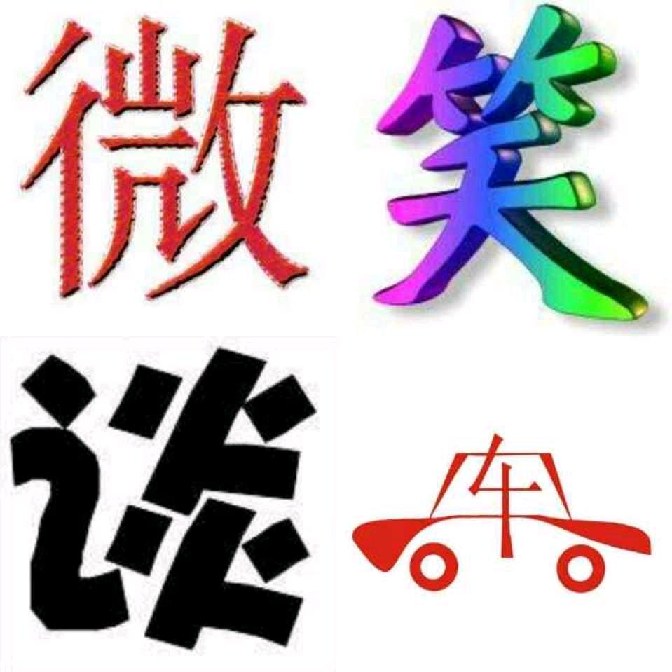 选车慢评