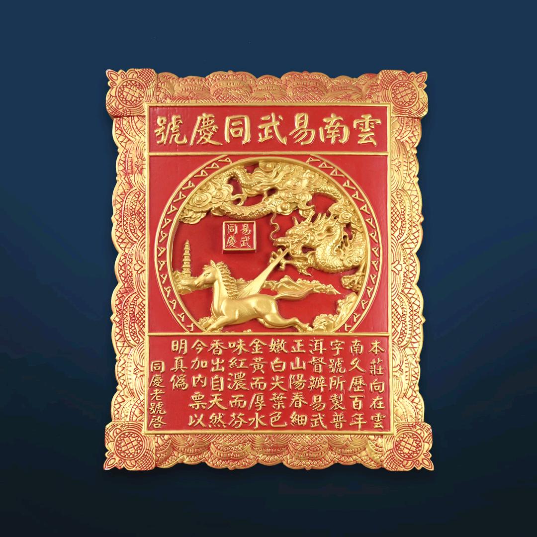 易武同庆号旗舰店