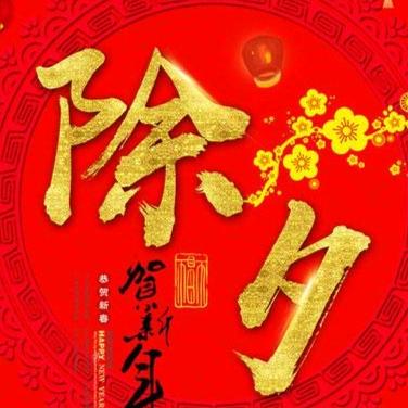 春节倒计时—2026