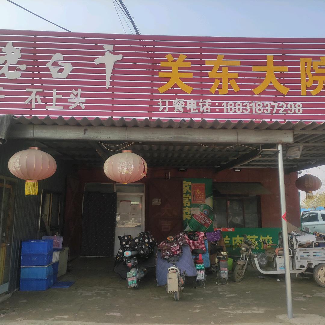 双井关东饭店