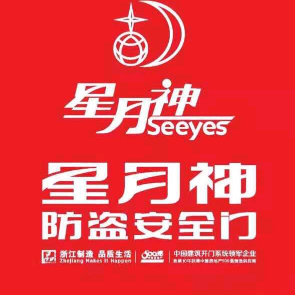 云南昆明星月神防盗安全门(中林建材城店)