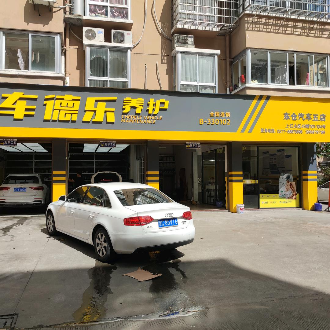 东仓汽车服务