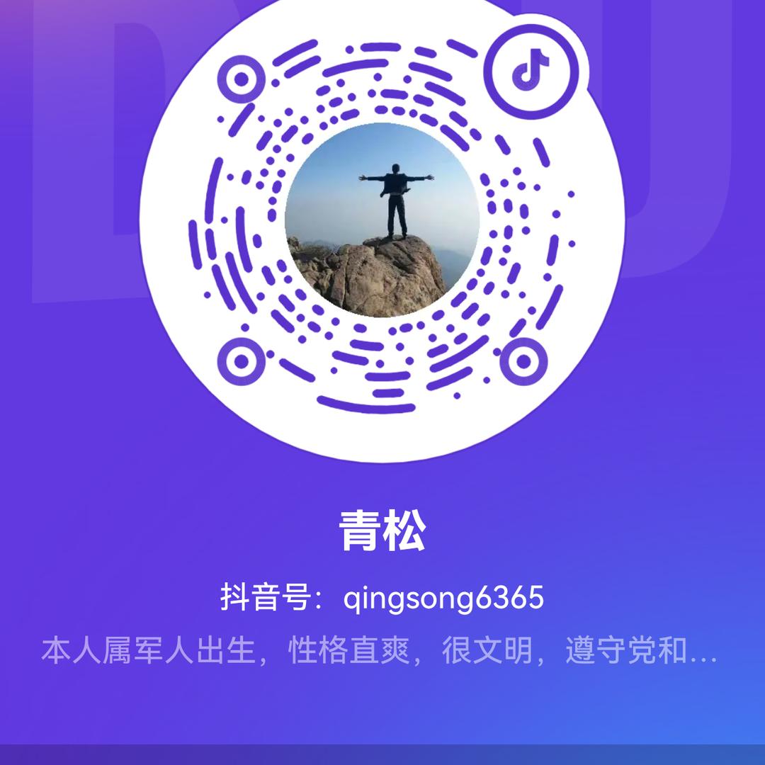 青松