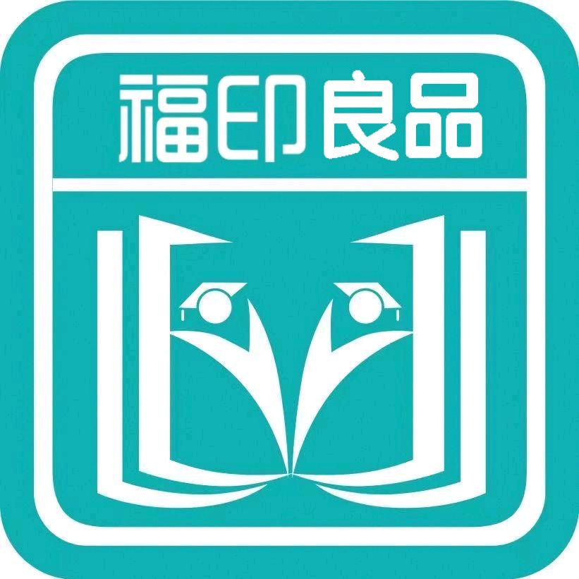福印良品