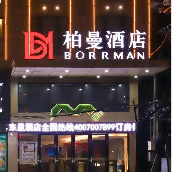 柏曼酒店（阳新莲花湖明月湾店）