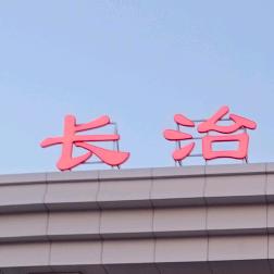 我是老人
