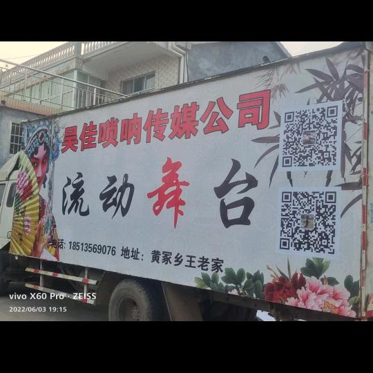 吴佳佳演艺传媒