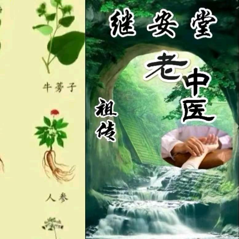 深圳继安堂