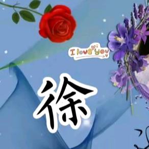 🍃农村🌹徐哥🌾