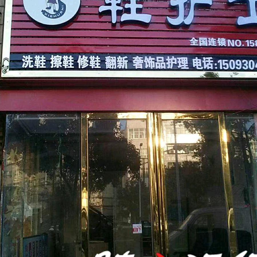 南阳洗鞋胖姐