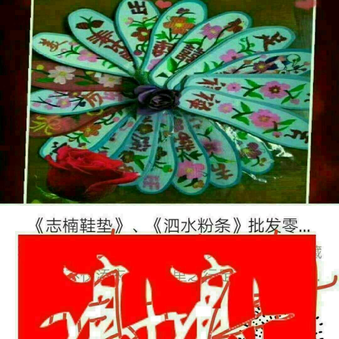 巨龙商贸鱼台土特产  志楠手工