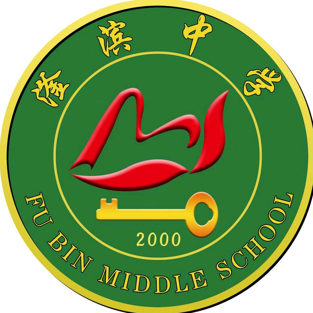 磁县滏滨中学