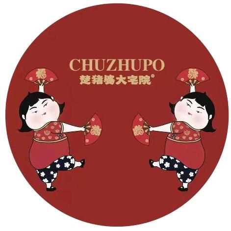 亲溪楚猪婆大宅院店