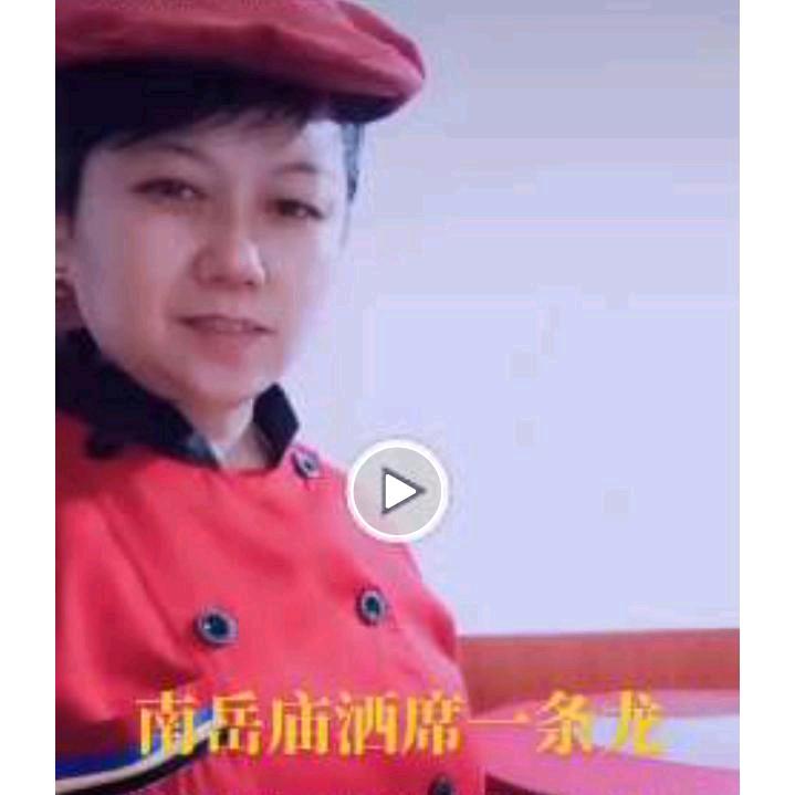 南岳庙酒席一条龙陈立琴厨师谢谢关照😄