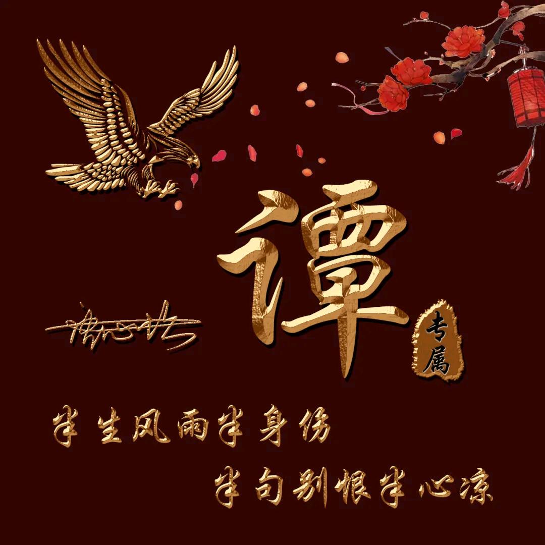 心似深谭