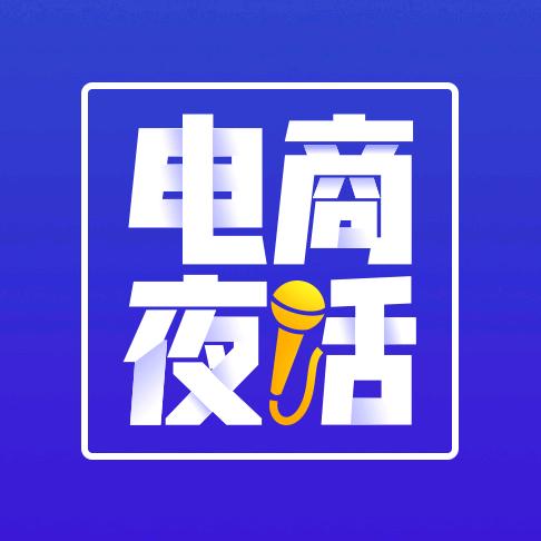 电商夜话HiShop