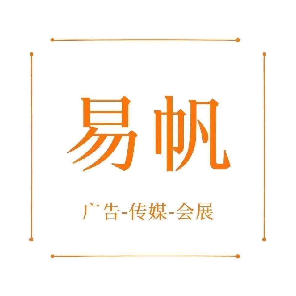易帆／家具展主办方