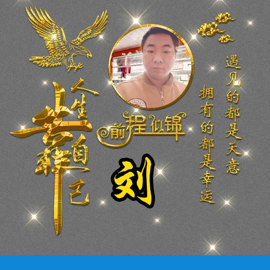 晓劉