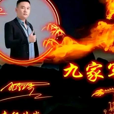 风吹九久