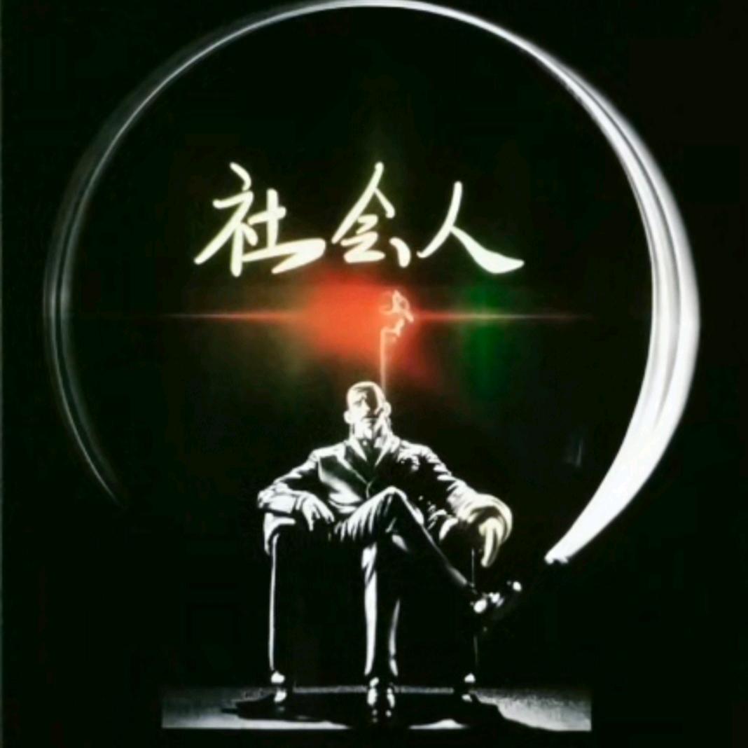 为你放弃全世界