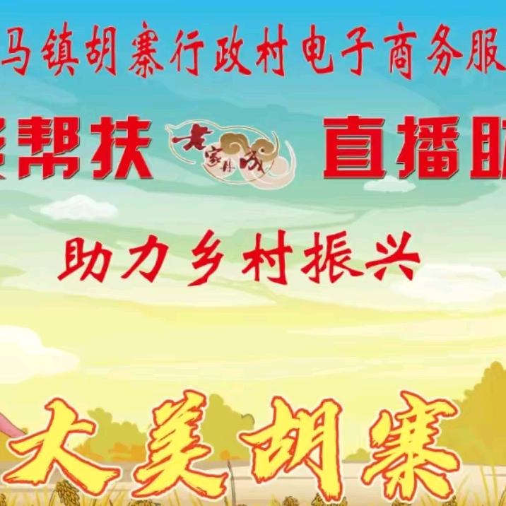 大美胡寨