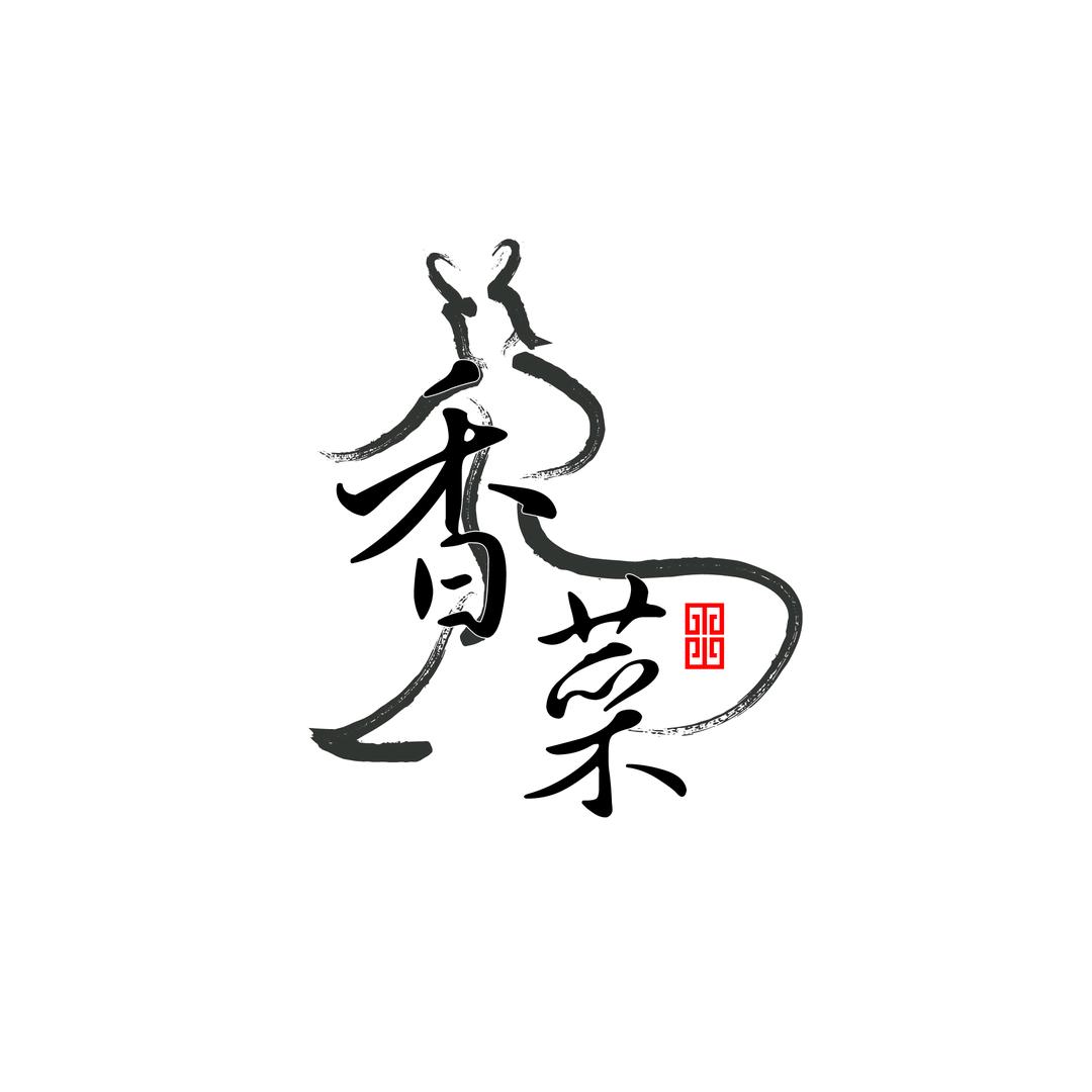 是香菜啊