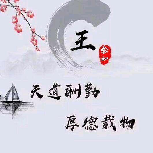 王叔 到此一游