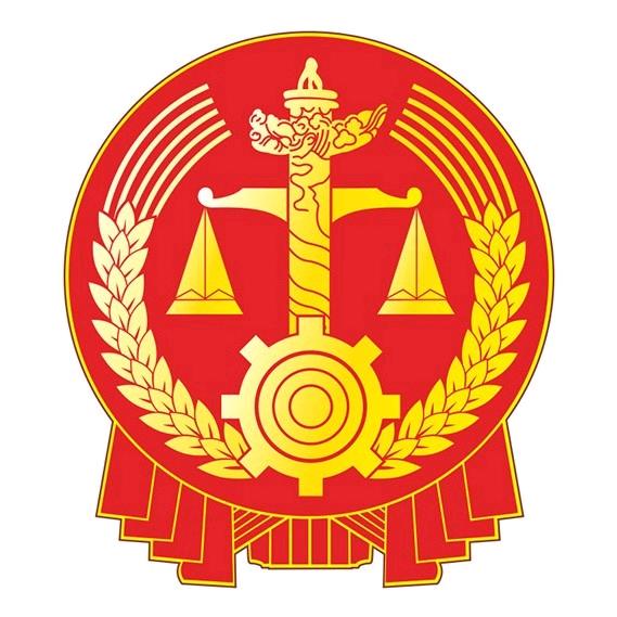 清徐县人民法院