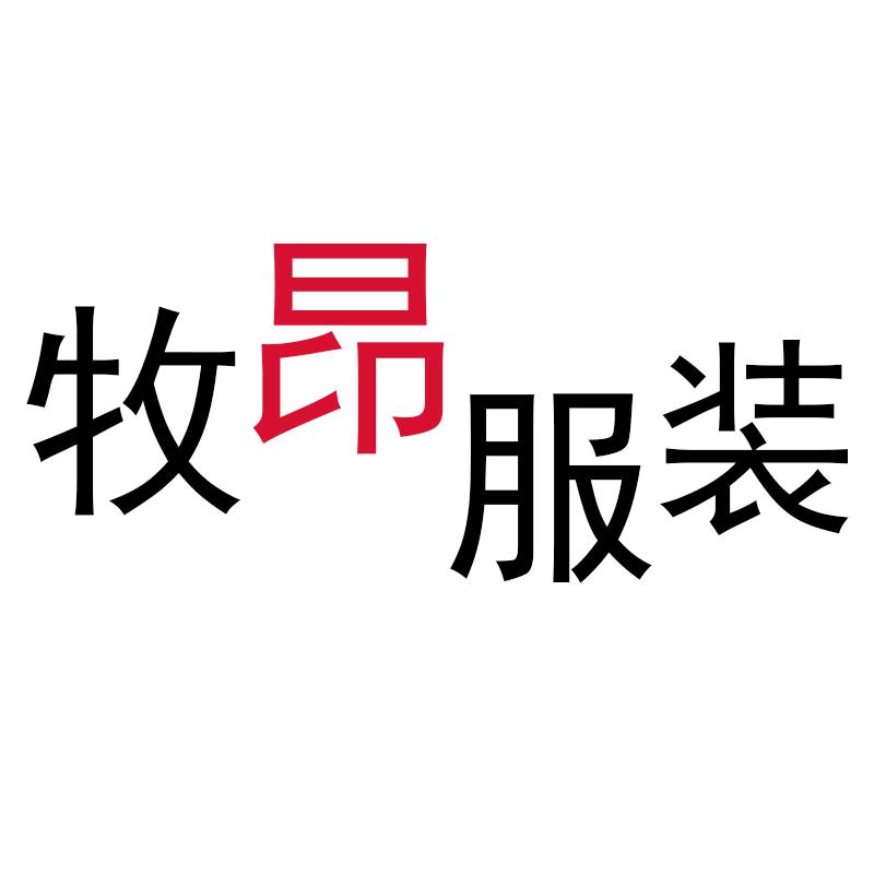 牧昂服装