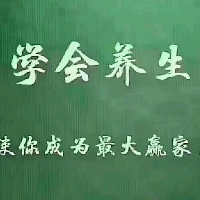 懂得养生昰最大的财富