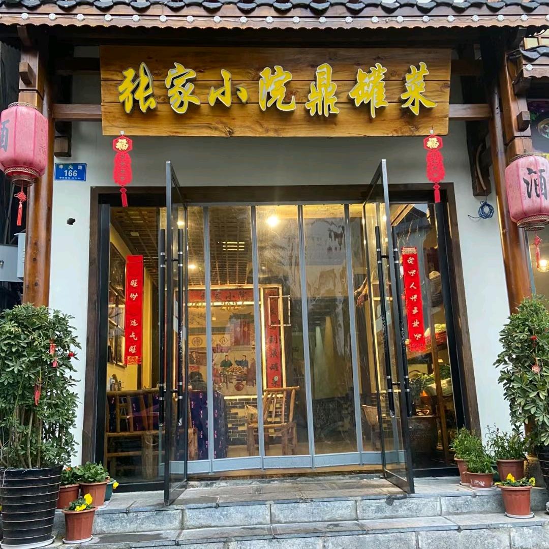 张家小院鼎罐菜、客串湘西夜市城用户329