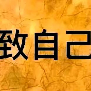 六六啊