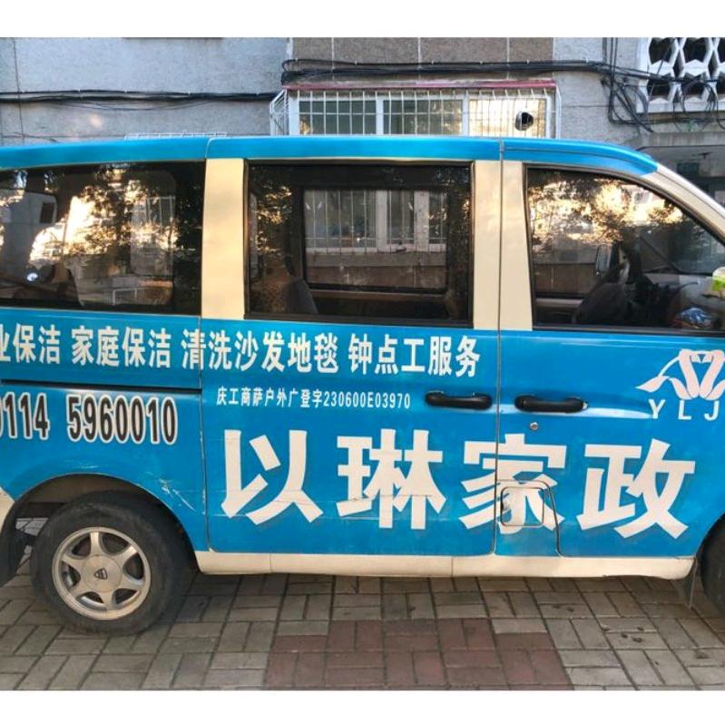 以琳家政