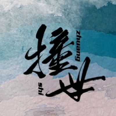 迷谙の少年々