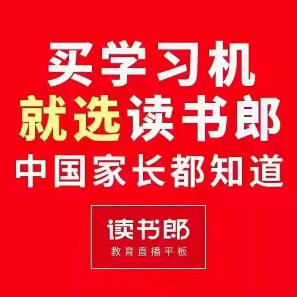 读书郎五华专卖店