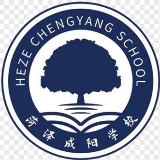 菏泽成阳学校