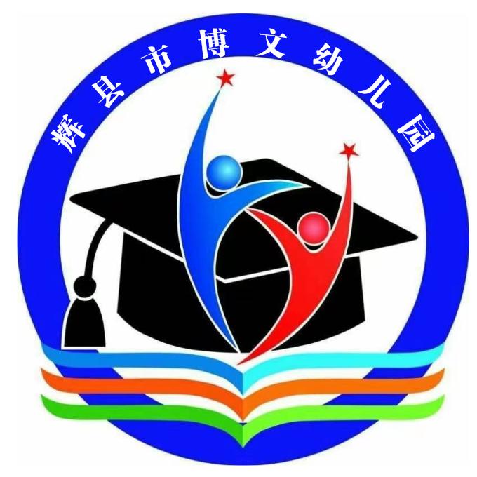 博文幼儿园