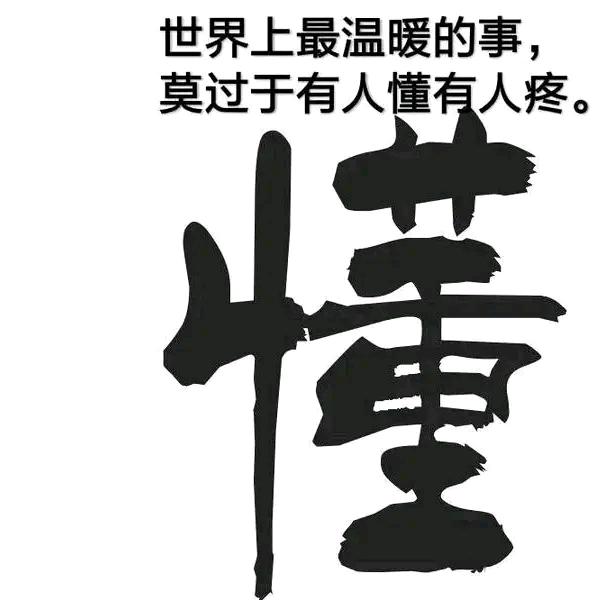 悔恨当初