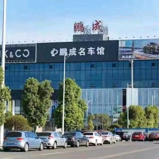 衡阳鹏成名车