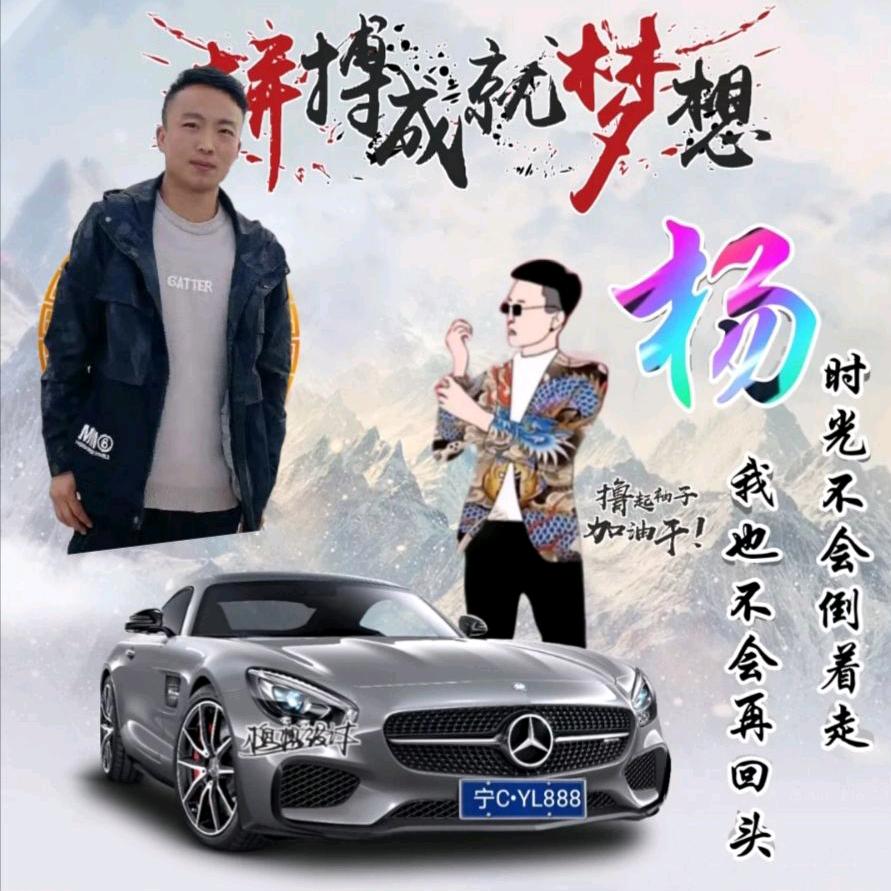 夜行者大杨，