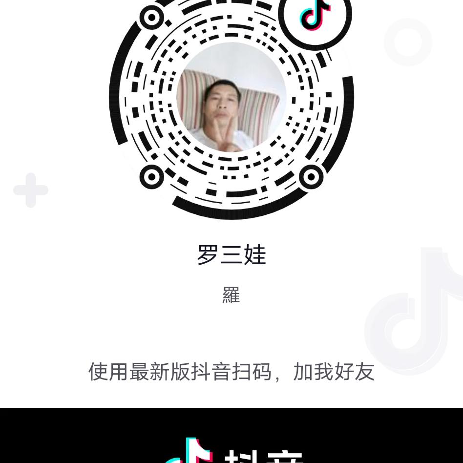 罗三娃