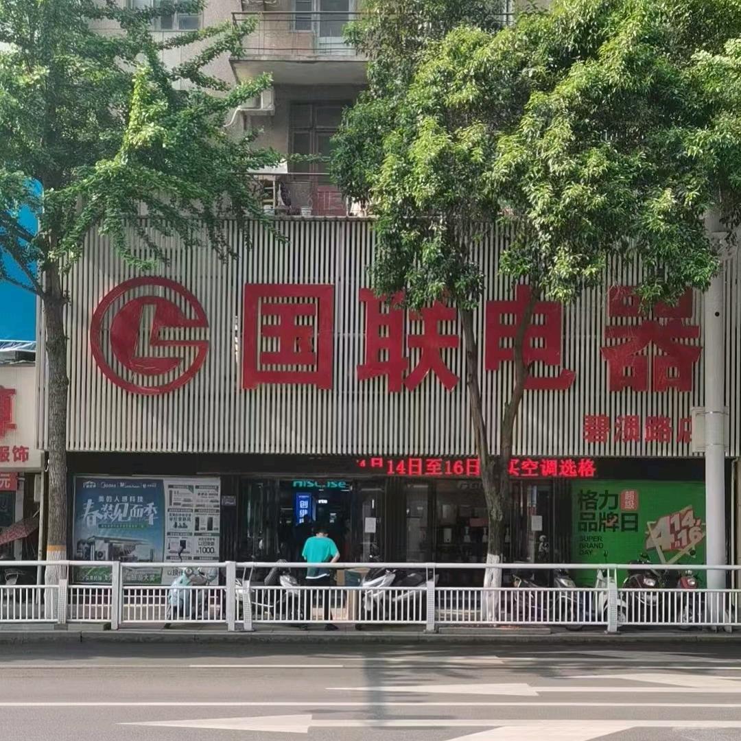 余，，国联