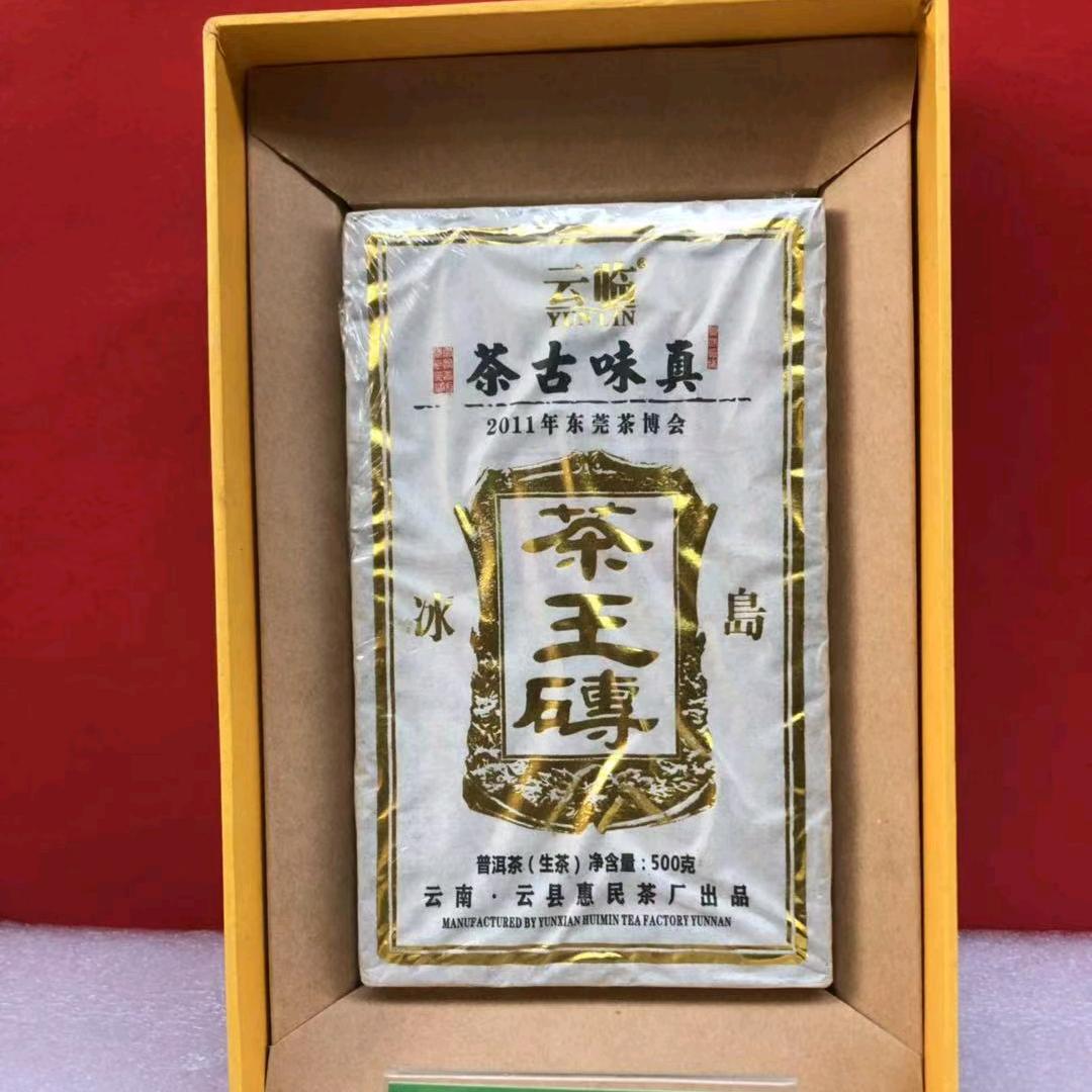 茶王